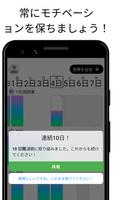 習慣チャレンジ（Habit Challenge） スクリーンショット 1