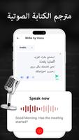 لوحة مفاتيح الكتابة بالصوت تصوير الشاشة 1