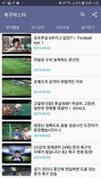 축구마스터 - 축구, 축구강좌,, 축구레슨, 축구영상, 축구소식, 축구 소식 截图 1