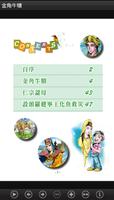 金角牛犢 (C051 中華印經協會．台灣生命電視台) ภาพหน้าจอ 1