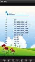 觀世因果 (C056 中華印經協會．台灣生命電視台) ảnh chụp màn hình 1