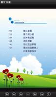 برنامه‌نما 觀世因果 (C056 中華印經協會．台灣生命電視台) عکس از صفحه