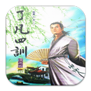 了凡四訓-漫畫版  (C064中華印經協會．台灣生命電視台) APK