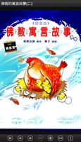 Poster 佛教寓言故事2  (L038 中華印經協會．台灣生命電視台)