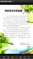 佛教寓言故事2  (L038 中華印經協會．台灣生命電視台) syot layar 1