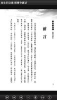 放生的功德-感應奇蹟記(L073中華印經協會．台灣生命電視台 截圖 1