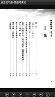 放生的功德-感應奇蹟記(L073中華印經協會．台灣生命電視台 截圖 2