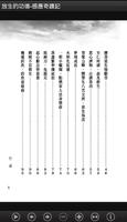 放生的功德-感應奇蹟記(L073中華印經協會．台灣生命電視台 截圖 3