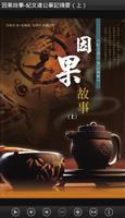 紀曉嵐因果故事-紀文達公筆記摘要（上）L080 中華印經協會 bài đăng