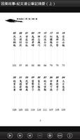 紀曉嵐因果故事-紀文達公筆記摘要（上）L080 中華印經協會 ảnh chụp màn hình 2