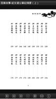 紀曉嵐因果故事-紀文達公筆記摘要（上）L080 中華印經協會 ảnh chụp màn hình 3