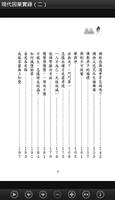 برنامه‌نما 現代因果實錄（二）L082 中華印經協會．台灣生命電視台 عکس از صفحه