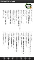 動物我們的朋友-第1集(L083中華印經協會．台灣生命電視台 スクリーンショット 3