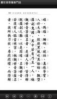 觀世音菩薩普門品 ảnh chụp màn hình 3