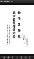 觀世音菩薩普門品 bài đăng