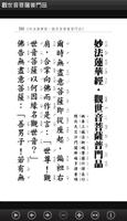 觀世音菩薩普門品 ảnh chụp màn hình 1