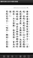 藥師琉璃光如來本願功德經  (中華印經協會．台灣生命電視台) স্ক্রিনশট 3