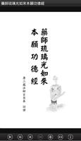 藥師琉璃光如來本願功德經  (中華印經協會．台灣生命電視台) پوسٹر