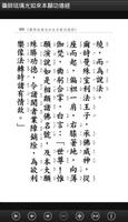 藥師琉璃光如來本願功德經  (中華印經協會．台灣生命電視台) ảnh chụp màn hình 2