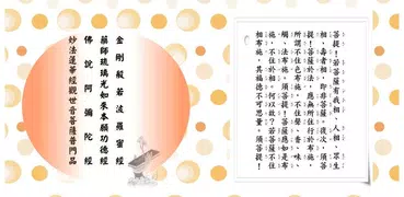 四合經：金剛經.藥師經.阿彌陀經.普門品 (中華印經協會)