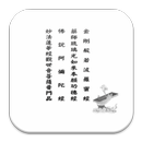 四合經：金剛經.藥師經.阿彌陀經.普門品 (中華印經協會) APK