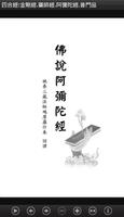 四合經：金剛經.藥師經.阿彌陀經.普門品 (中華印經協會) Cartaz