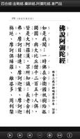 四合經：金剛經.藥師經.阿彌陀經.普門品 (中華印經協會) 截圖 1