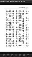 四合經：金剛經.藥師經.阿彌陀經.普門品 (中華印經協會) ảnh chụp màn hình 2
