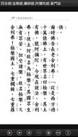 四合經：金剛經.藥師經.阿彌陀經.普門品 (中華印經協會) स्क्रीनशॉट 3