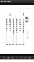地藏菩薩本願經 ảnh chụp màn hình 1