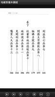 地藏菩薩本願經 ảnh chụp màn hình 2