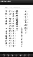 地藏菩薩本願經 imagem de tela 3