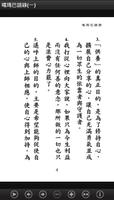 噶瑪巴語錄(一) W010 中華印經協會．台灣生命電視台 截圖 2