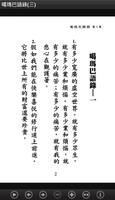 噶瑪巴語錄(三) W012 中華印經協會．台灣生命電視台 скриншот 1