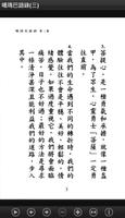噶瑪巴語錄(三) W012 中華印經協會．台灣生命電視台 скриншот 2