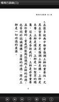 噶瑪巴語錄(三) W012 中華印經協會．台灣生命電視台 скриншот 3