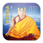 噶瑪巴語錄(四) W013 中華印經協會．台灣生命電視台 simgesi