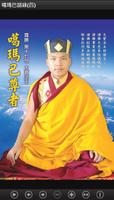 噶瑪巴語錄(四) W013 中華印經協會．台灣生命電視台 plakat
