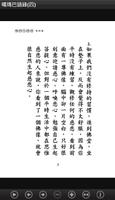 噶瑪巴語錄(四) W013 中華印經協會．台灣生命電視台 Ekran Görüntüsü 2