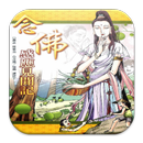 念佛感應見聞記 (E053 中華印經協會．台灣生命電視) APK