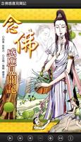 念佛感應見聞記 Poster