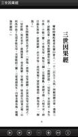 三世因果經 ảnh chụp màn hình 1