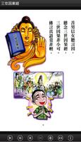 三世因果經 ảnh chụp màn hình 3