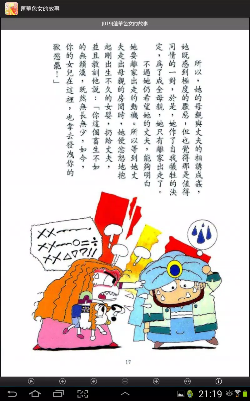 蓮花色女的故事 C012 中華印經協會 台灣生命電視 For Android Apk Download