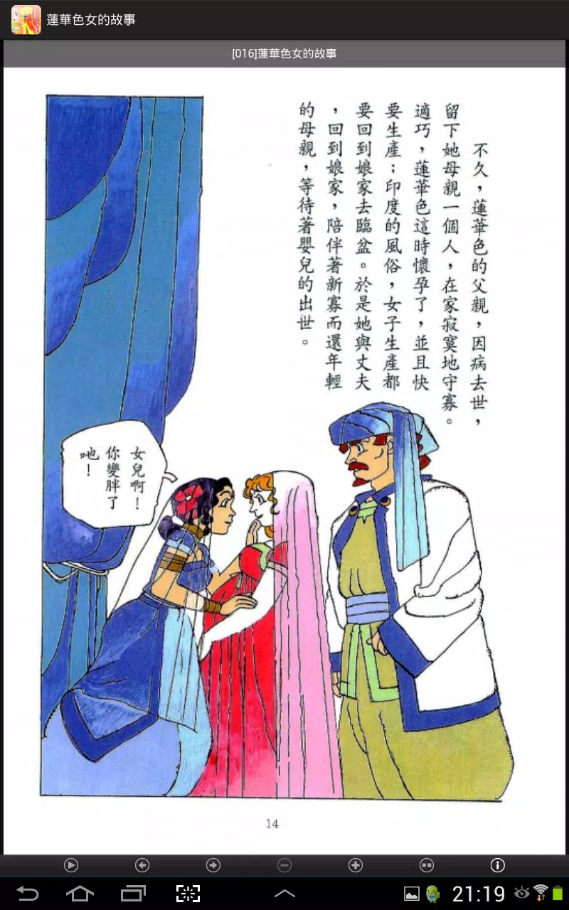 蓮花色女的故事 C012 中華印經協會 台灣生命電視 For Android Apk Download