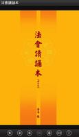 法會讀誦本 (E047中華印經協會．台灣生命電視台) 포스터