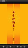 法會讀誦本 (E047中華印經協會．台灣生命電視台) bài đăng
