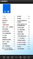 法會讀誦本 (E047中華印經協會．台灣生命電視台) ảnh chụp màn hình 1