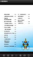 法會讀誦本 (E047中華印經協會．台灣生命電視台) ảnh chụp màn hình 2