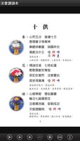法會讀誦本 (E047中華印經協會．台灣生命電視台) ảnh chụp màn hình 3